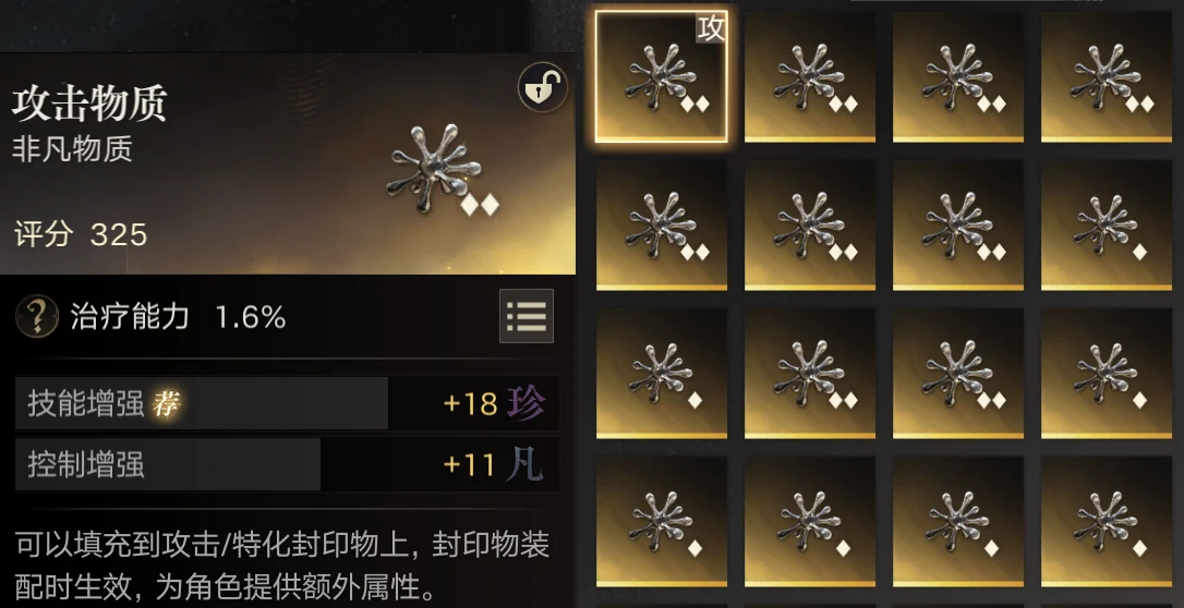 A Beyonder Substance item card showing its rating, affixes marked Fine and Common, and the substance grid alongside.