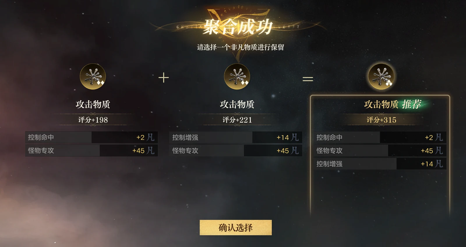 The fusion result screen showing input one plus input two equals the result, with the recommended option highlighted and a confirm button.