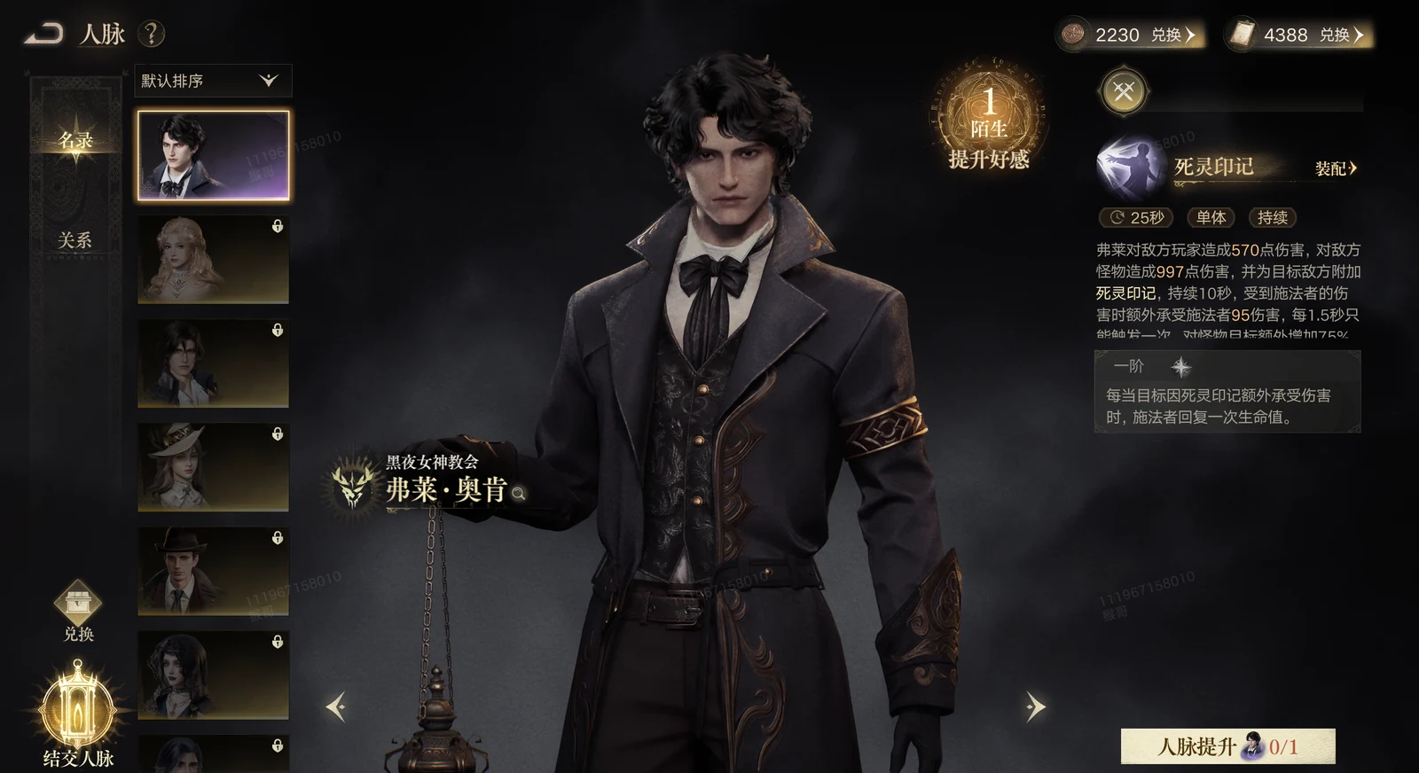 The Connections main screen showing a character portrait, the affinity entry point and the connection list down the left.