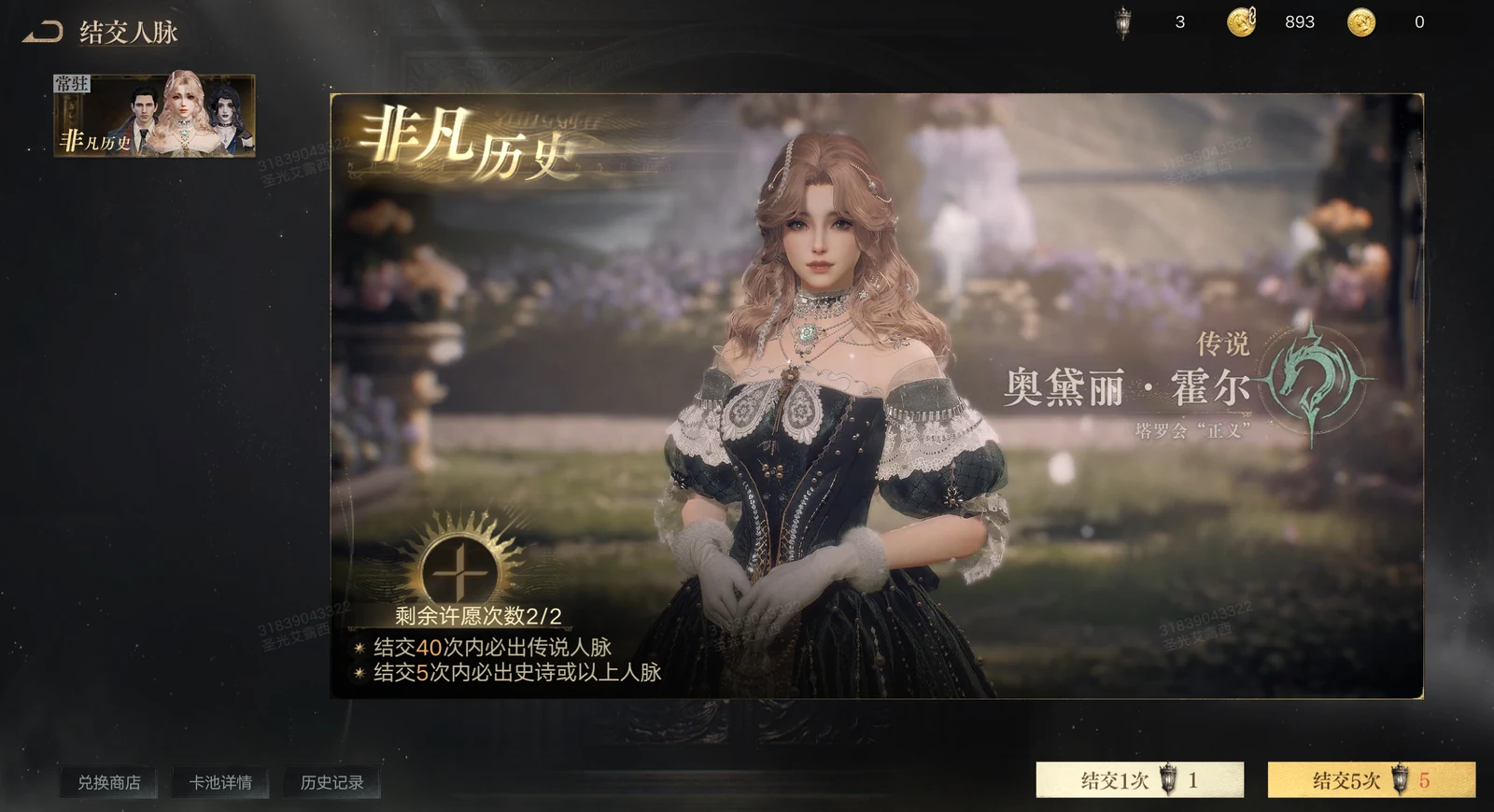 The Connection draw screen featuring Audrey Hall at legendary quality, with the single and five-pull buttons and the pity rules listed above them.