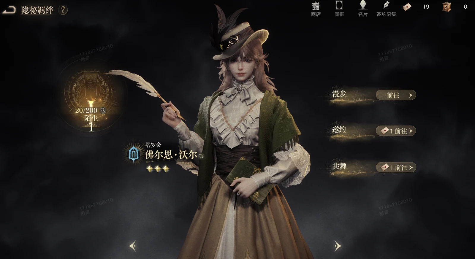 The Hidden Companion screen for Forsi showing the affinity meter and the Stroll, Invitation and Dance buttons.