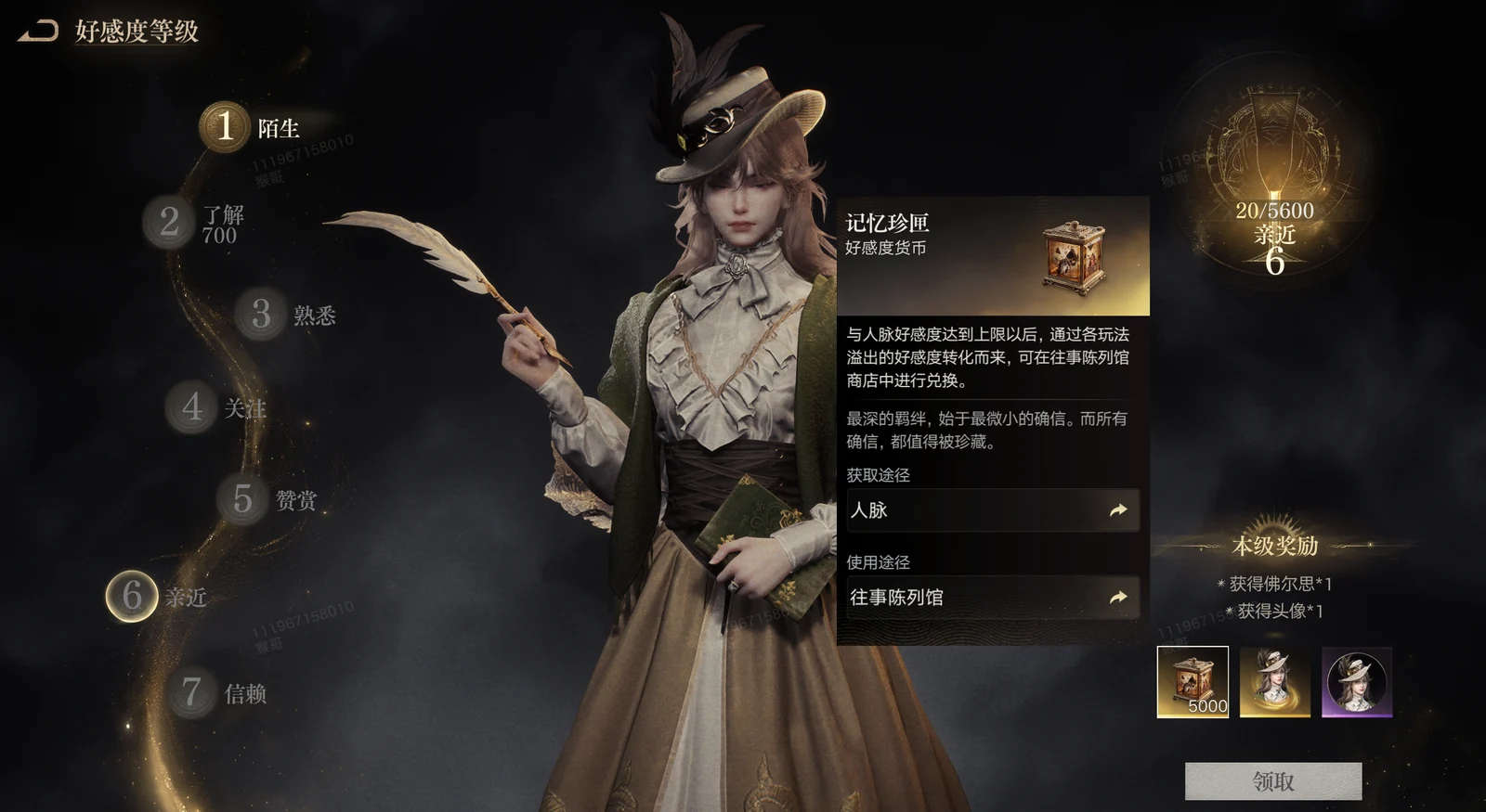 The affinity level track running from level one to seven, with the Memory Casket reward highlighted.