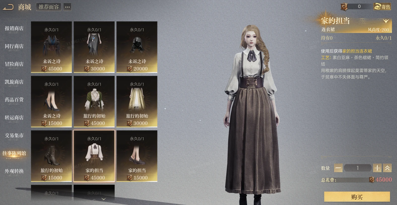 The cosmetics shop where Memory Caskets are exchanged for outfits.