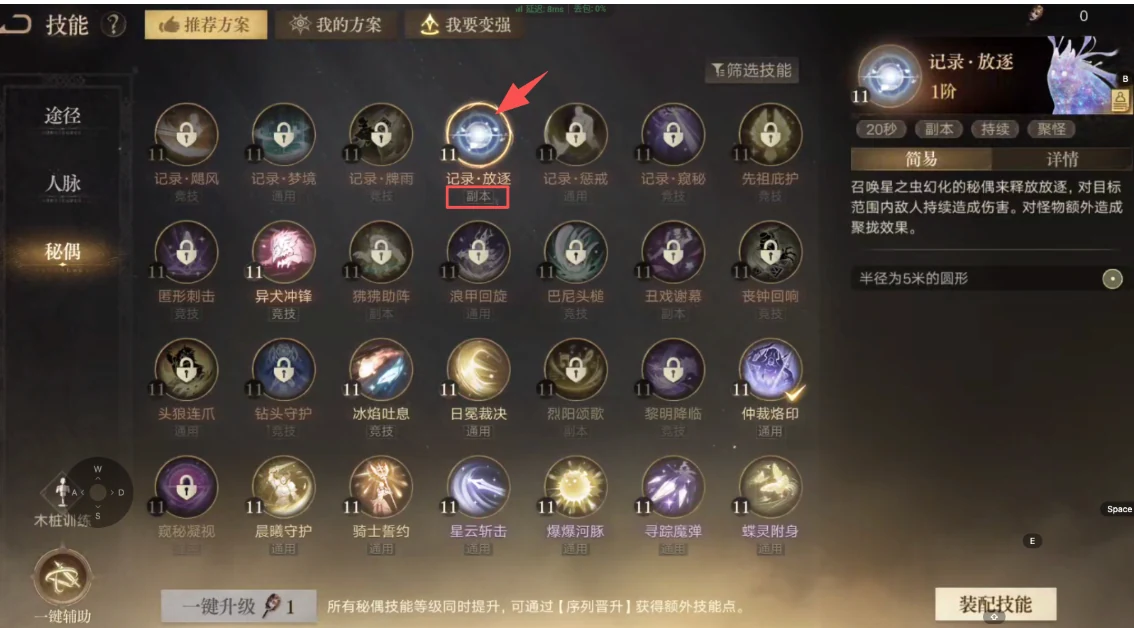 The marionette skill screen with a PvE skill marked by a red arrow among the unlocked skills.