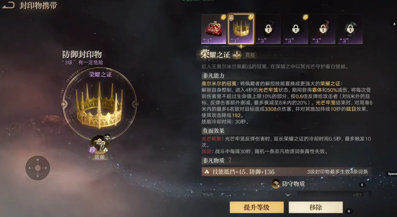 The defensive Sealed Artifact screen showing Proof of Glory, its icon a gold crown.