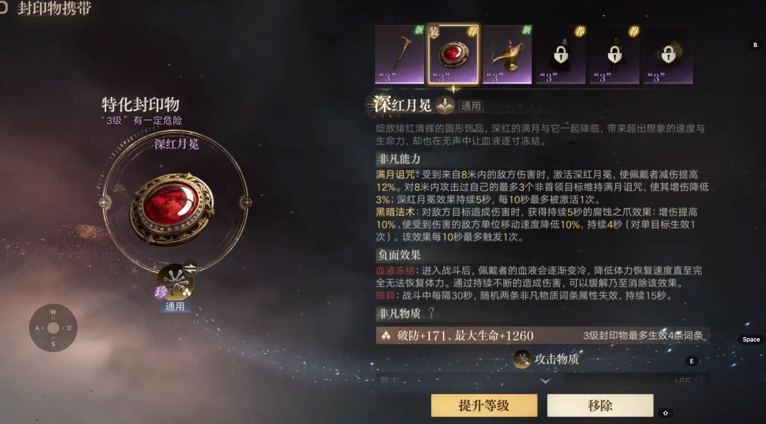 The specialised Sealed Artifact screen showing Crimson Moon Crown and its effects.