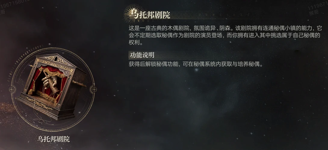 In-game item card for the Utopia Theatre sealed artifact, which unlocks the Marionette system.