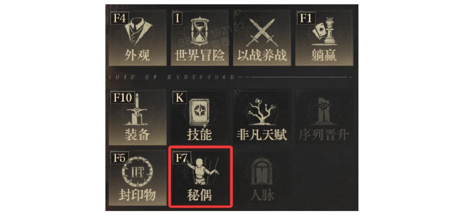 The Chinese client menu panel with hotkey labels, showing the F7 Marionette entry highlighted in red.