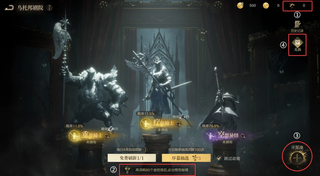 The Utopia Theatre draw stage showing three marionettes, the free refresh counter, the Golden Thread draw button, and the luck-point notice.