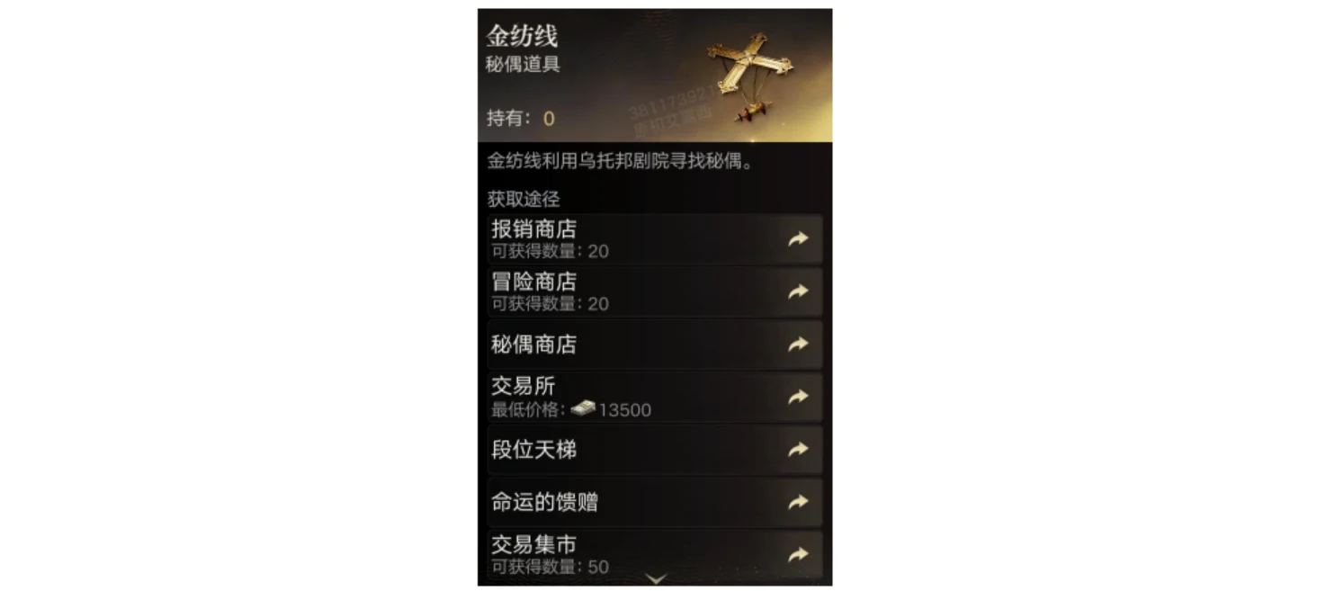 The Golden Thread item tooltip listing its acquisition sources, including currency shops, activity rewards, the battle pass, and the auction house.