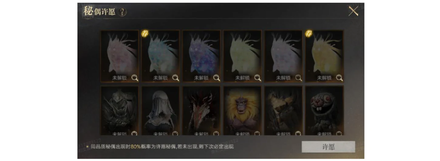 The Marionette wish screen showing a row of selectable marionette portraits.