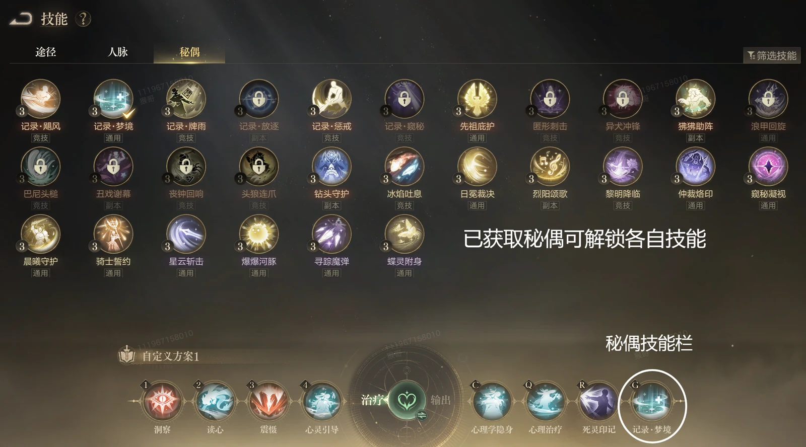 The skill screen on the Marionette tab, showing unlocked marionette skill icons and the dedicated marionette skill bar.