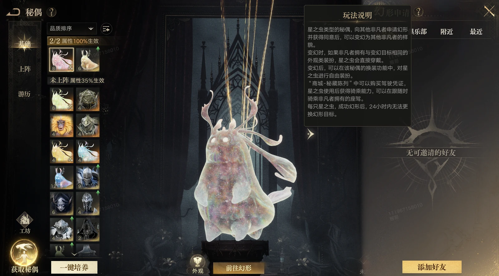 The Worm of Star transformation screen with the gameplay explanation panel open on the right.