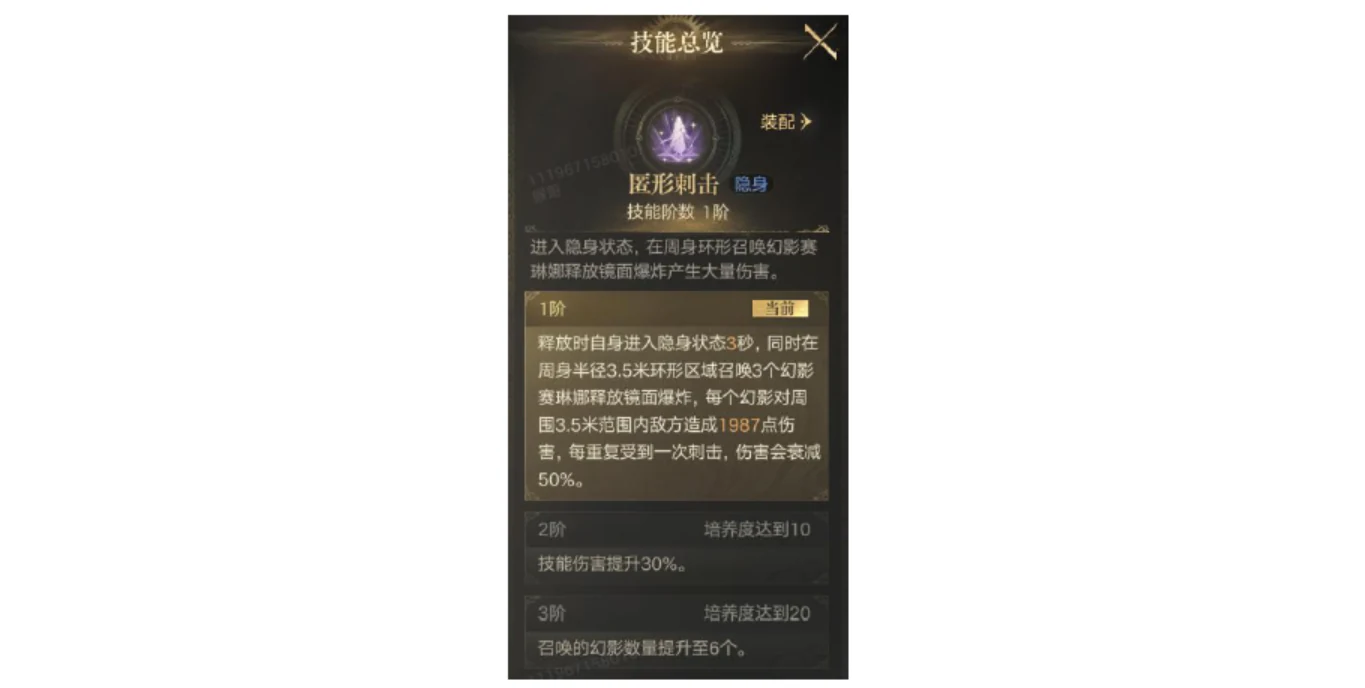 A marionette skill summary popup listing the rank 1, rank 2, and rank 3 effects of a single skill.