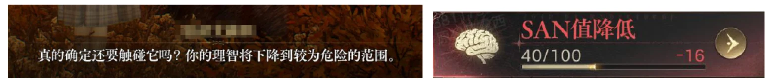 The interaction prompt warning that touching the tree will drop sanity into a dangerous range, beside a SAN Decreased notification showing 40 out of 100 and minus 16.