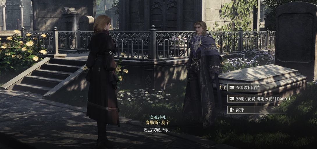 Two characters at Raphael Cemetery in Tingen City during a Requiem interaction.