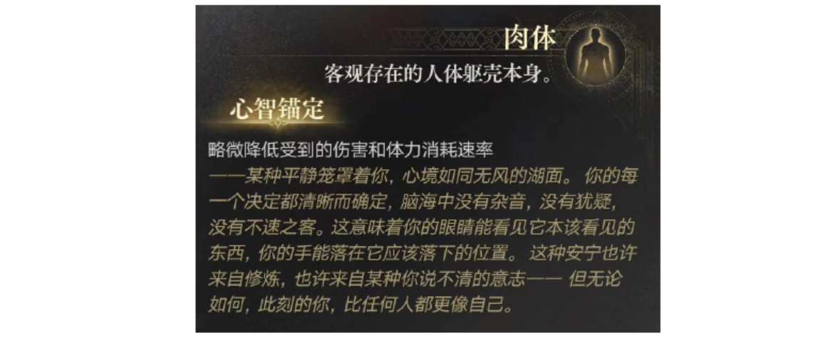 The in-game description panel for the Mind Anchored state, listed under the physical body layer.