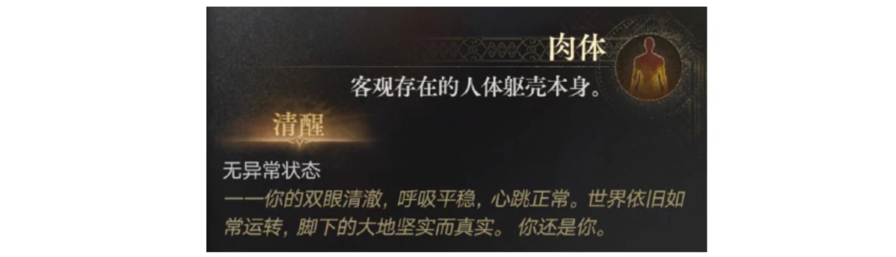 The in-game description panel for the Lucid state, which carries no buff or penalty.