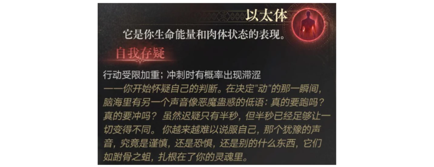The in-game description panel for the Self-Doubt state, listed under the ethereal body layer.