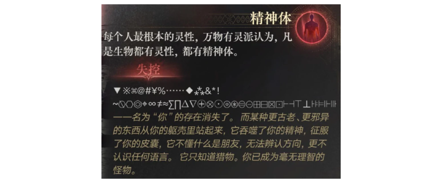 The in-game description panel for the Loss of Control state.