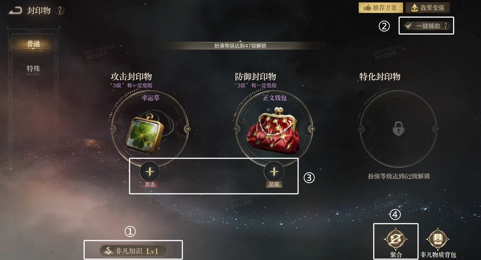 The Sealed Artifact screen with four features numbered: the Beyonder Knowledge level, the One-Click Assist toggle, the substance embedding slots, and the Fusion entry.