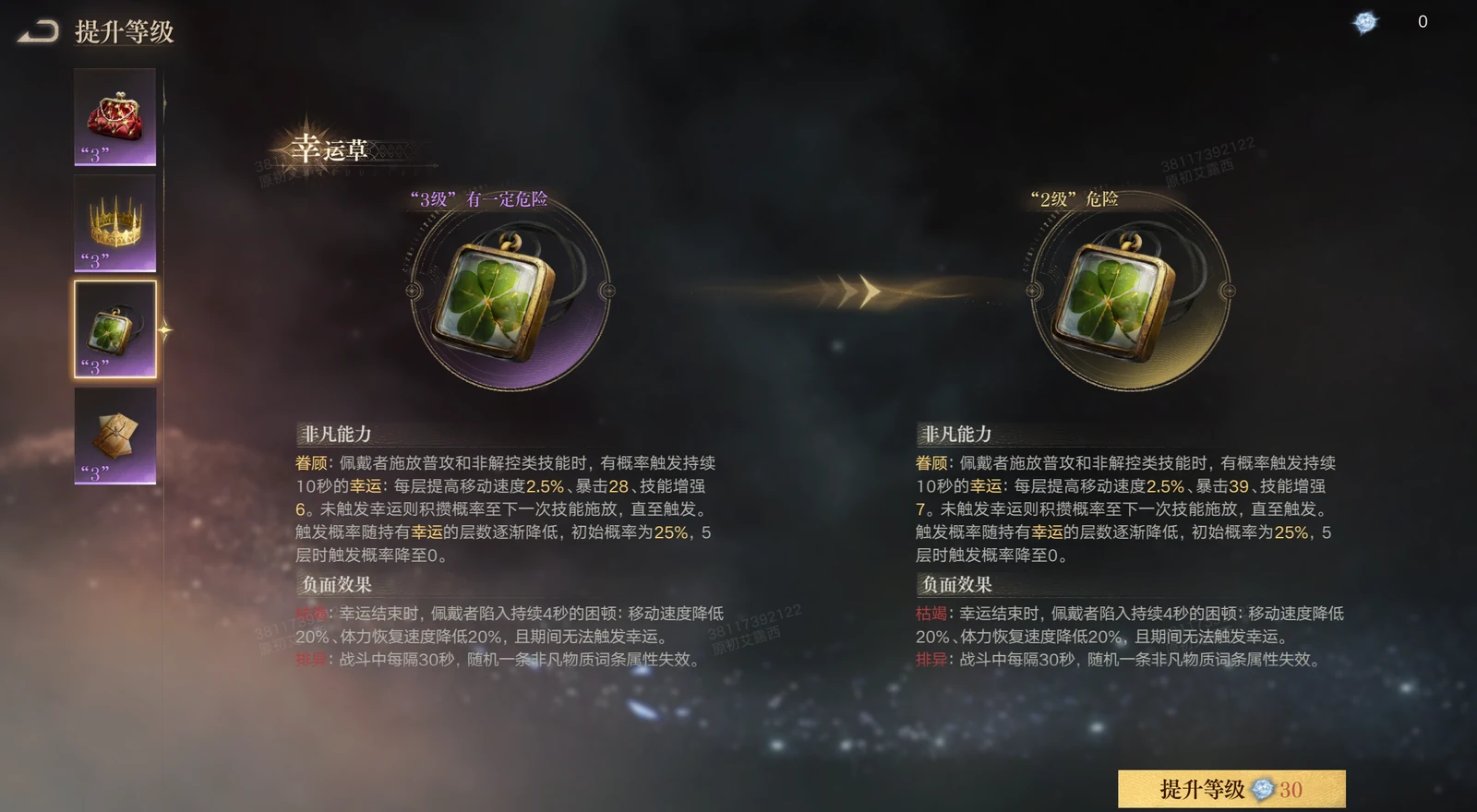 The Sealed Artifact upgrade screen for Lucky Clover, comparing the current and next rank of its Beyonder power and negative effect.