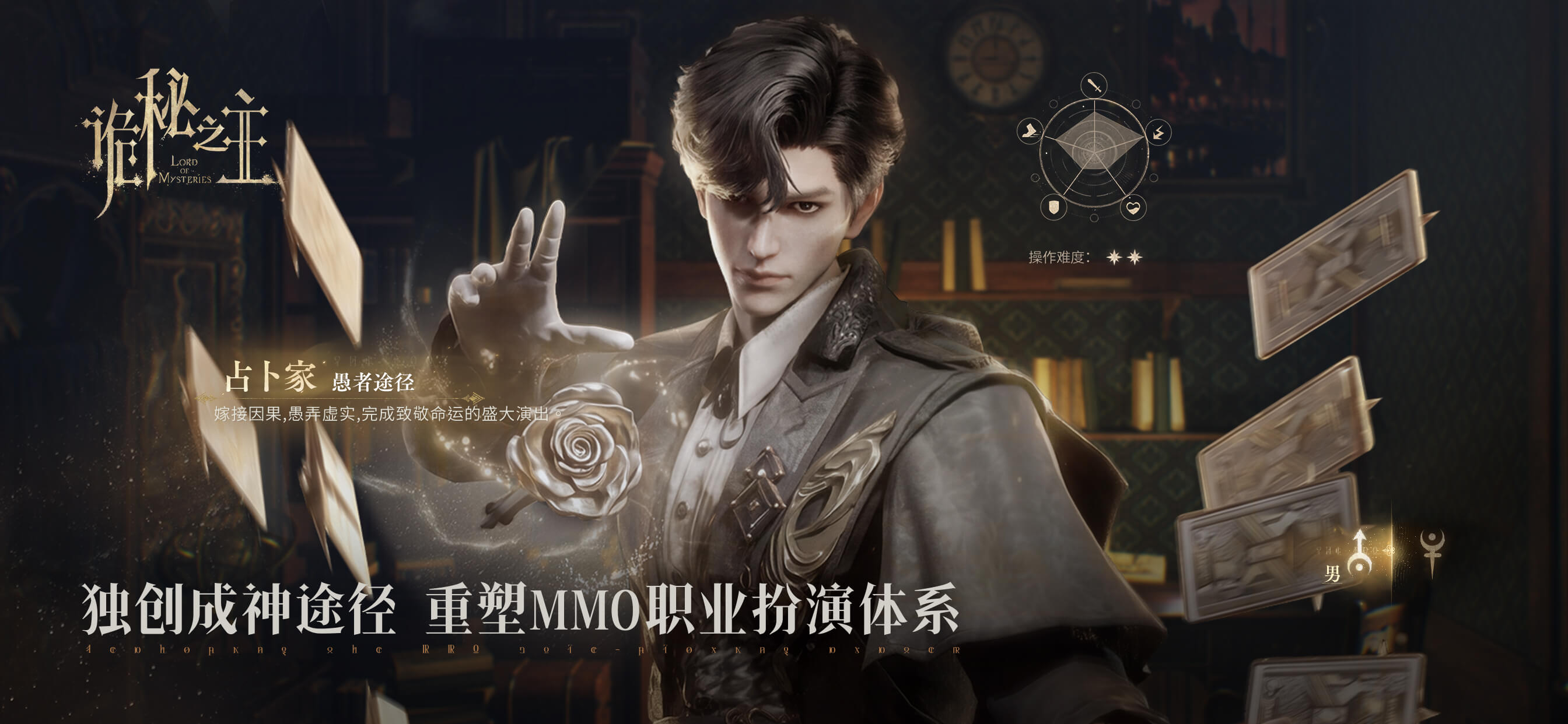 Official Lord of Mysteries artwork for Pathways