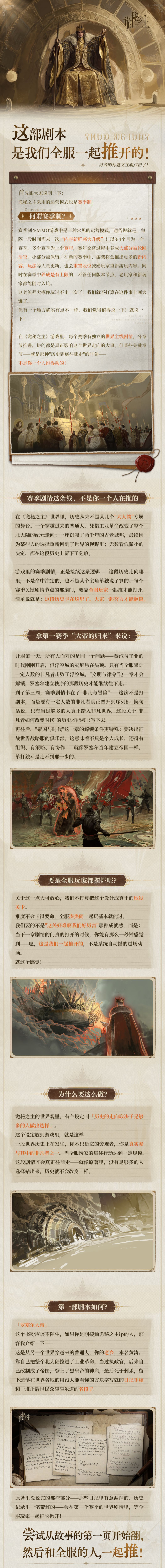 Season Story Routes and Server-Wide Progression official source image
