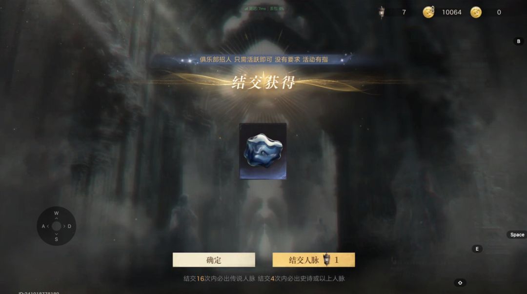 Connection fragment reward screen