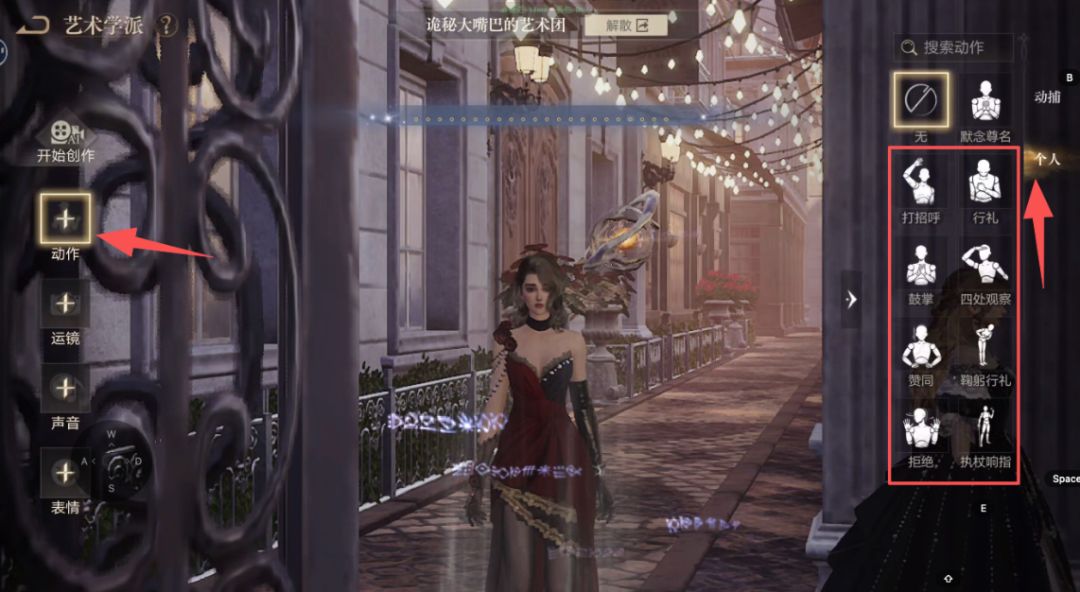 Dance creation screen with Action and Solo highlighted