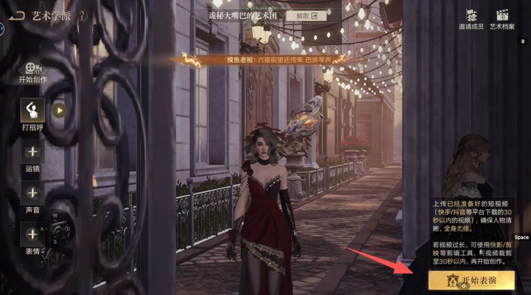 Dance creation screen with the Start Performance control highlighted