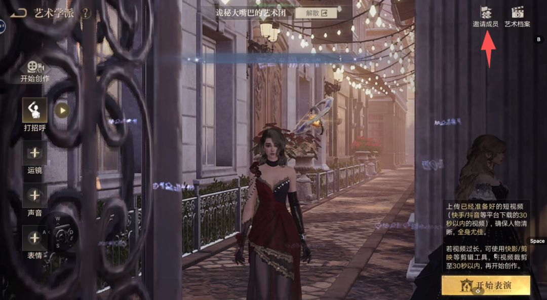 Dance creation screen with Invite Members highlighted