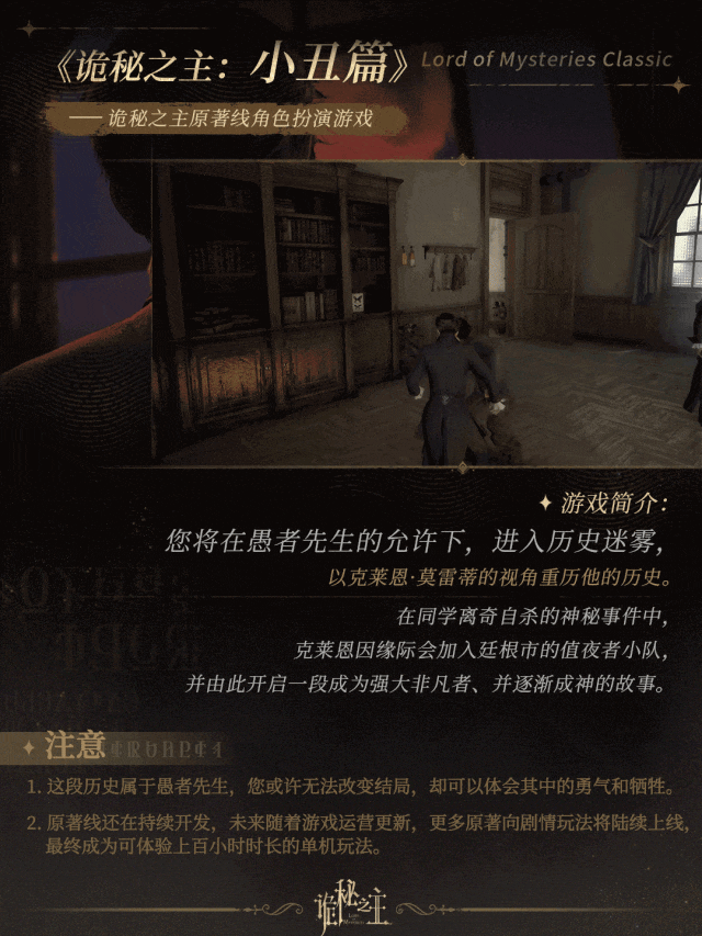 Four Solo Mini-Games Inside Lord of Mysteries official source image