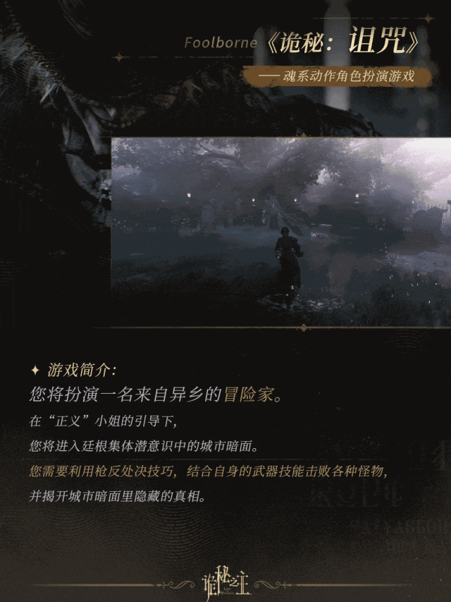 Four Solo Mini-Games Inside Lord of Mysteries official source image