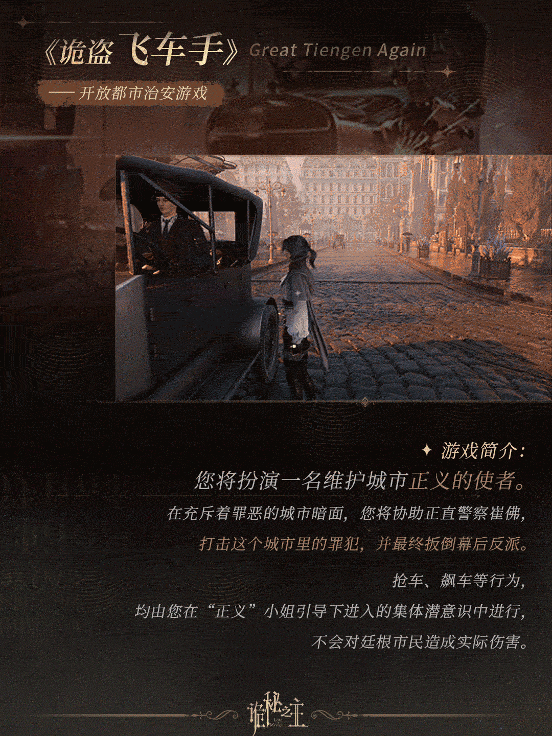 Four Solo Mini-Games Inside Lord of Mysteries official source image